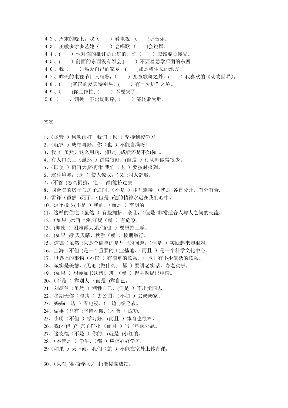 关联词语填空-及答案_第2页