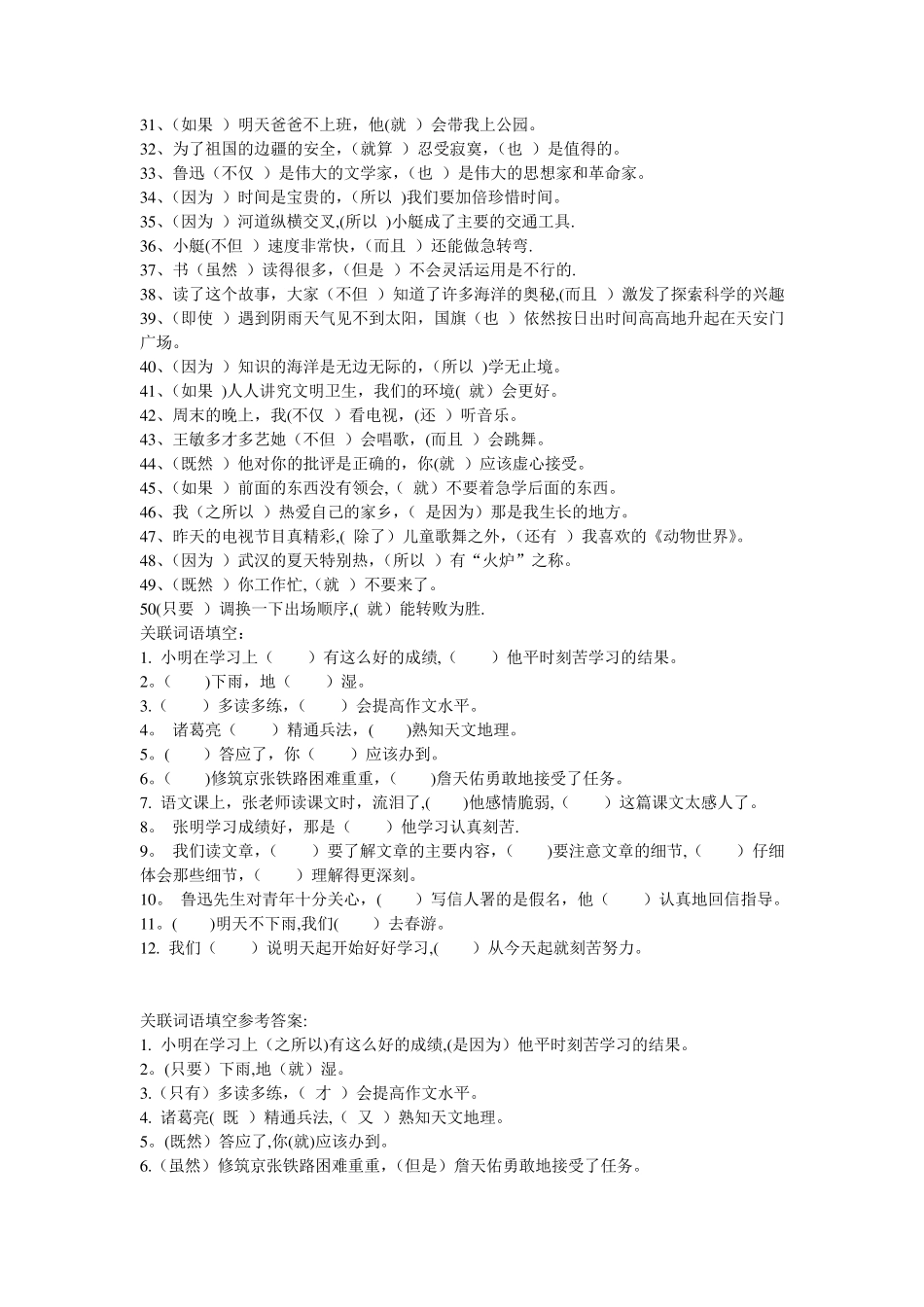 关联词语填空-及答案_第3页