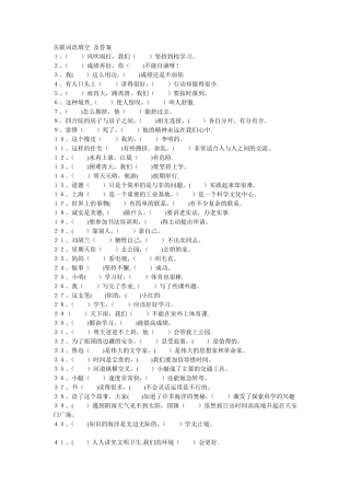 关联词语填空-及答案