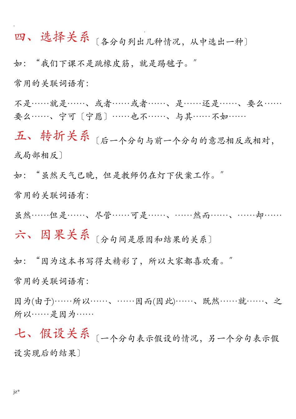 关联词语的分类及运用_第2页