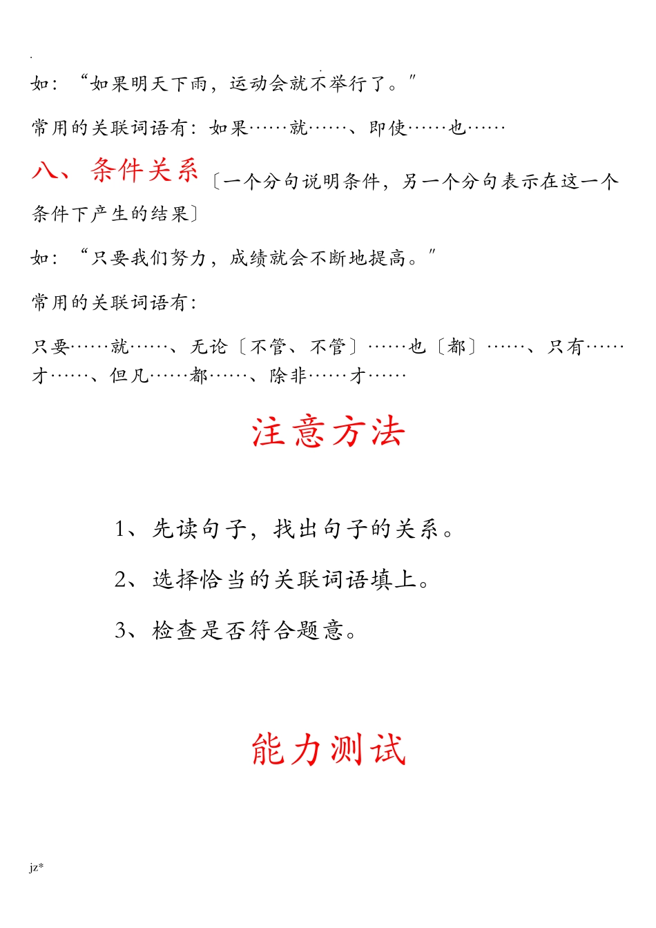 关联词语的分类及运用_第3页