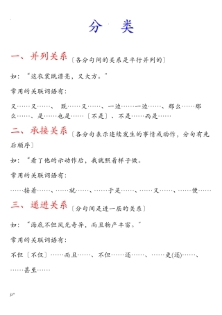 关联词语的分类及运用
