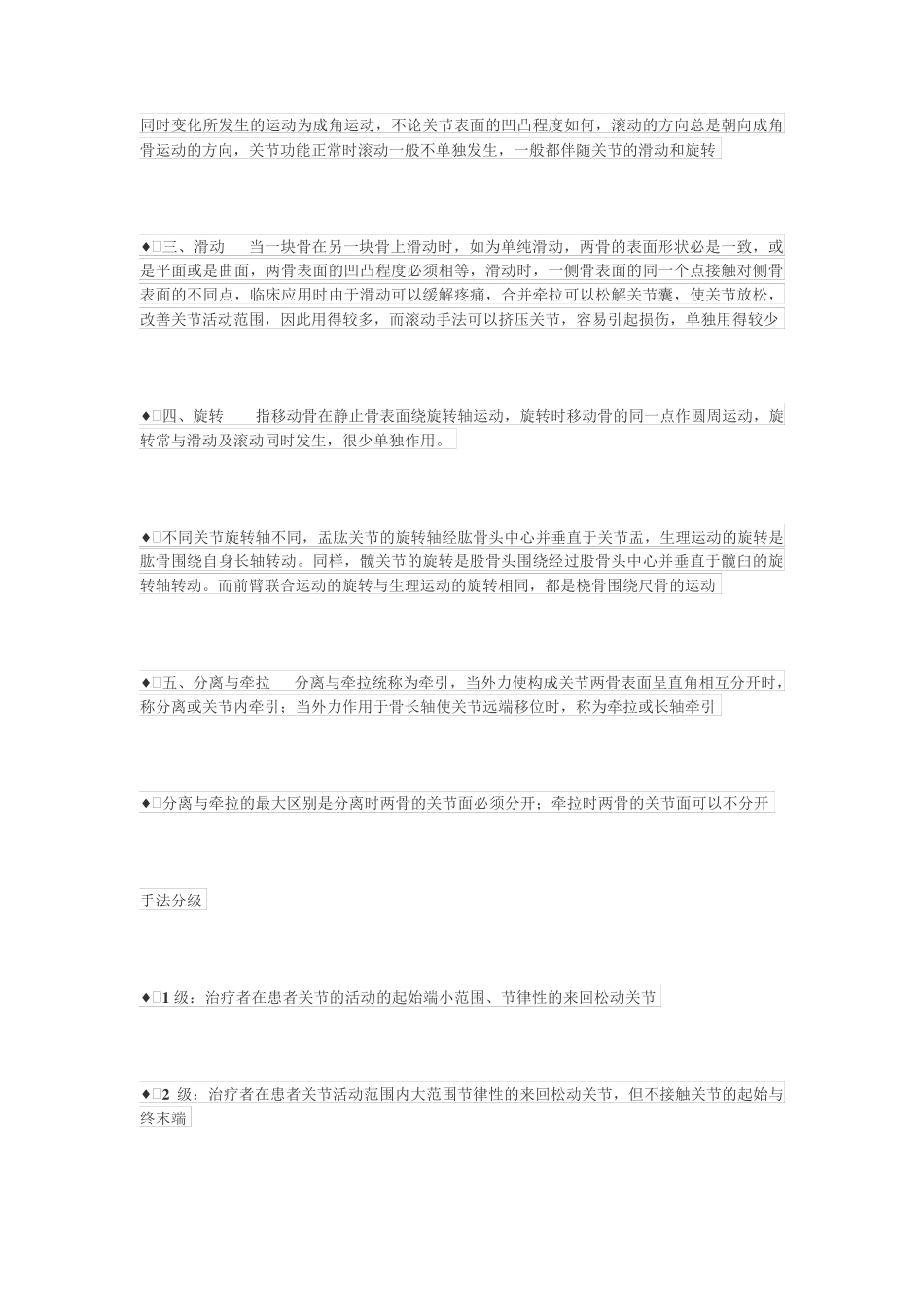 关节松动术 概念及手法_第2页