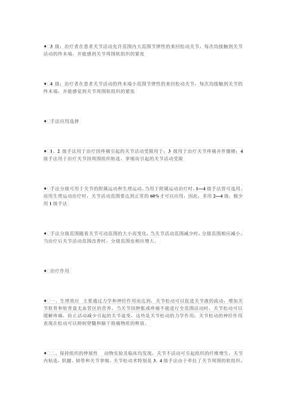 关节松动术 概念及手法_第3页