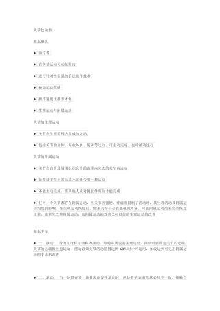 关节松动术 概念及手法