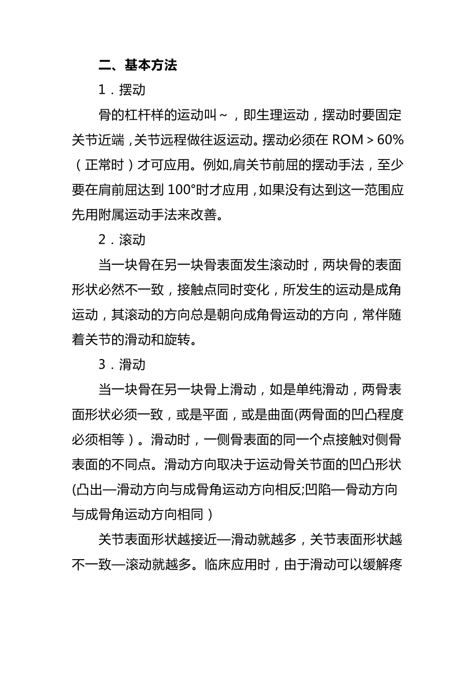 关节松动术操作流程_第2页