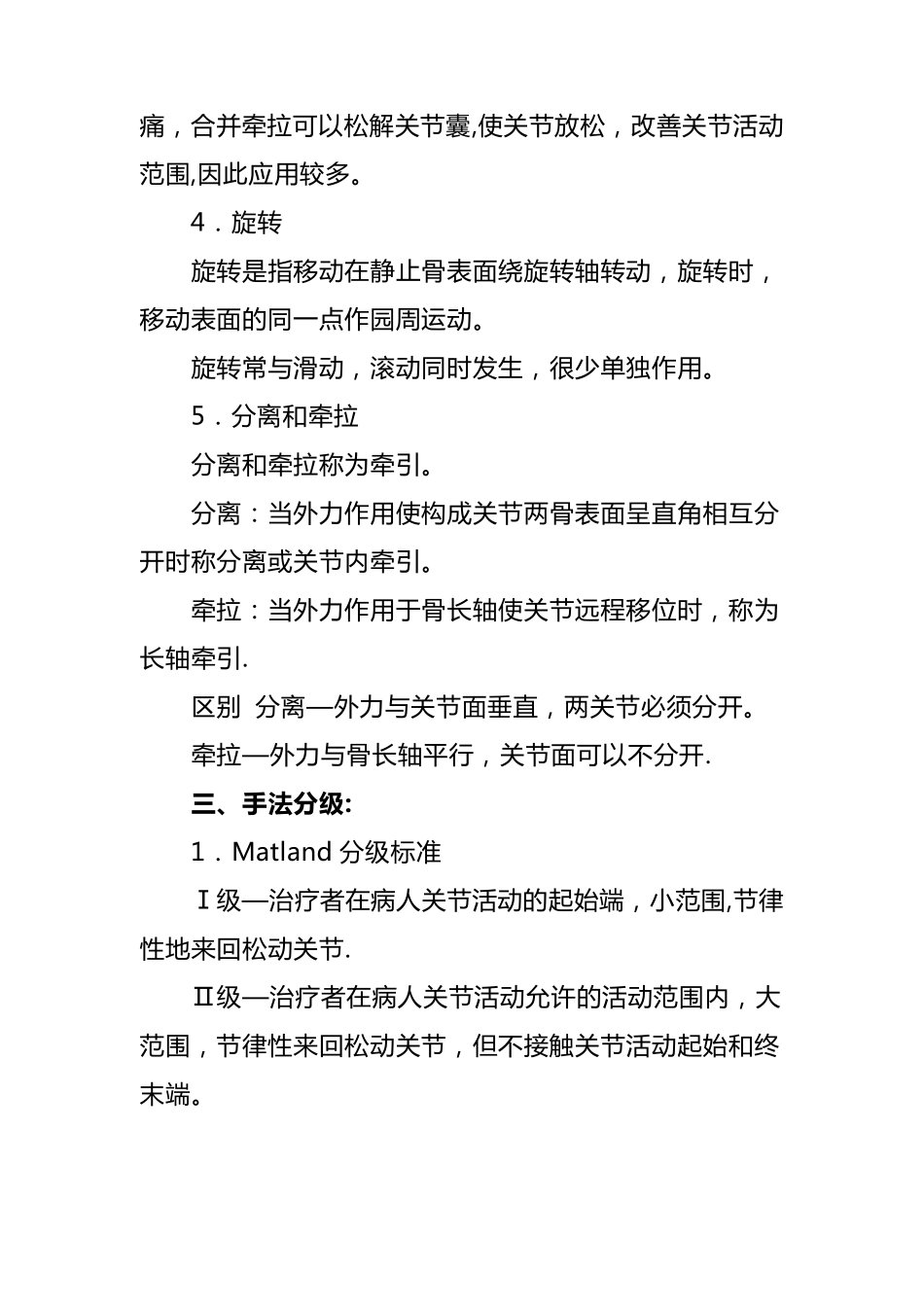 关节松动术操作流程_第3页