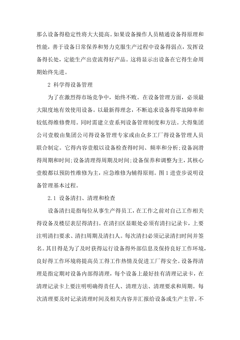 养猪场自动化生产线设备管理技术_第2页