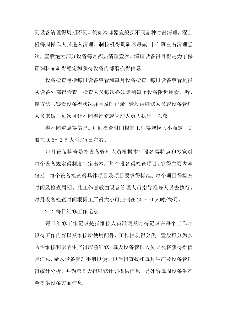 养猪场自动化生产线设备管理技术_第3页