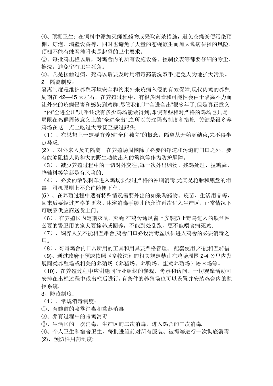 养鸡场饲养管理制度_第2页