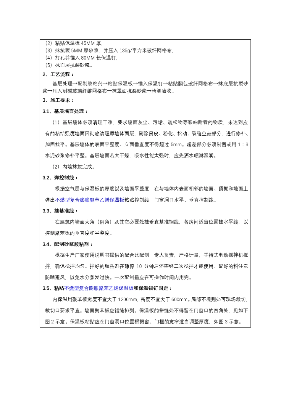 内保温技术交底_第2页