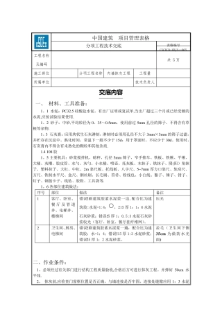 内墙挂网抹灰技术交底