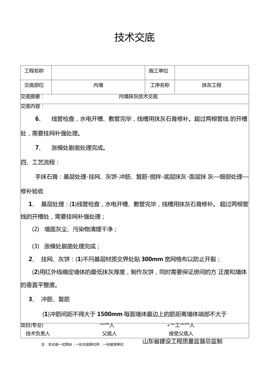 内墙石膏抹灰技术交底_第3页