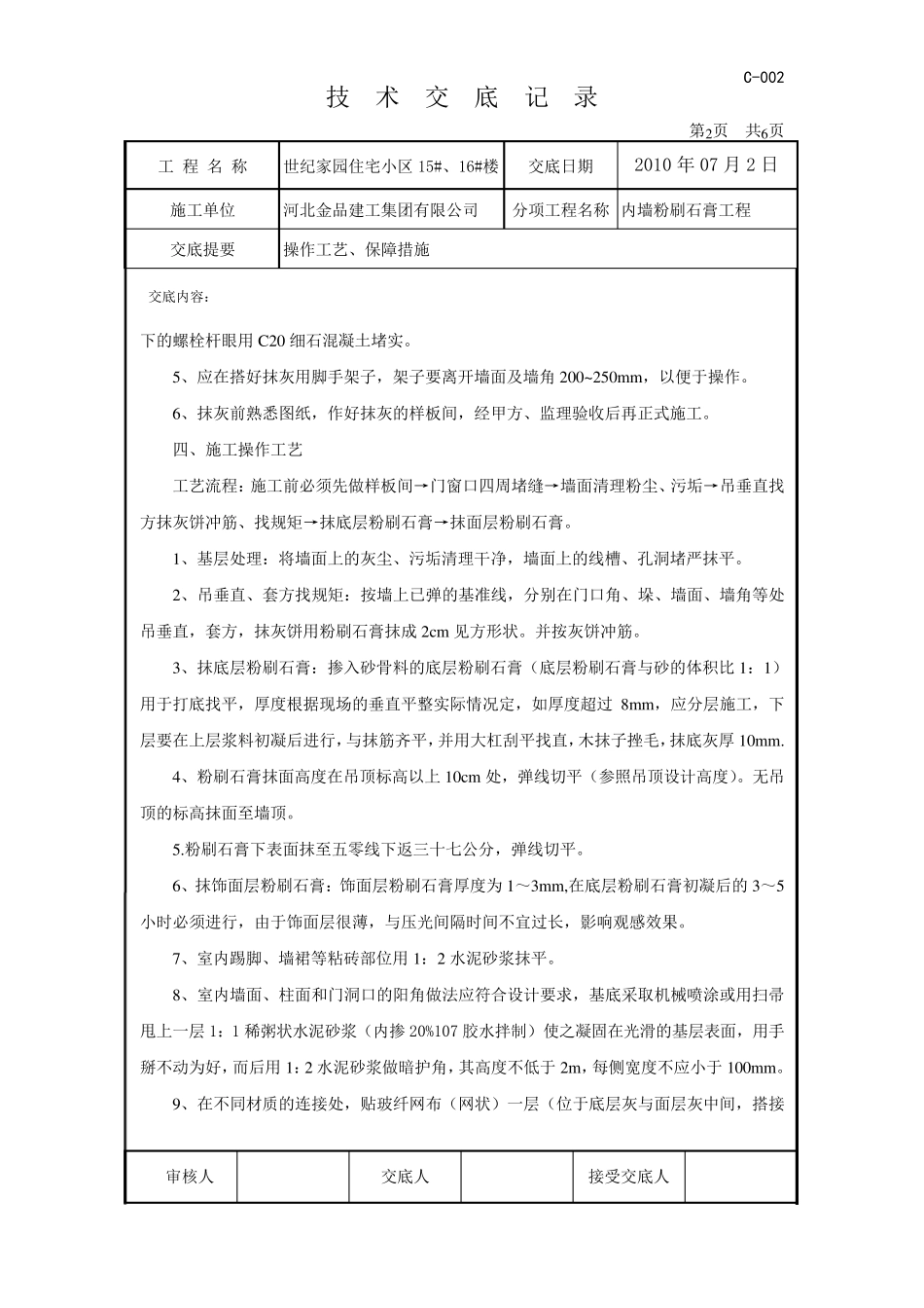 内墙粉刷石膏施工技术交底_第2页