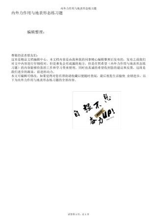 内外力作用与地表形态练习题
