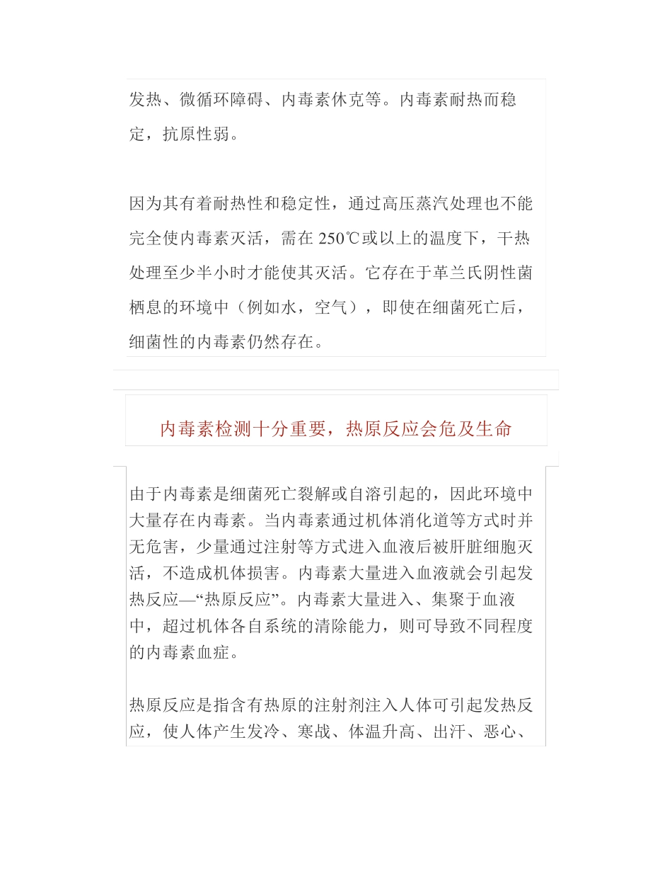 内毒素检测新方法重组C因子法_第2页