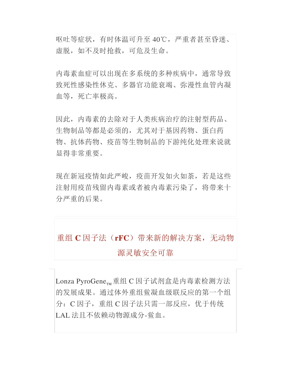 内毒素检测新方法重组C因子法_第3页