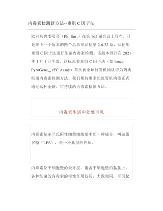 内毒素检测新方法重组C因子法