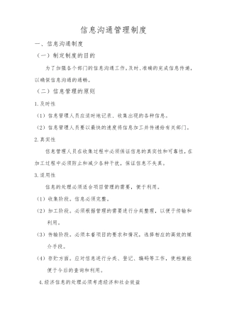 内部信息的收集,处理,传递流程图