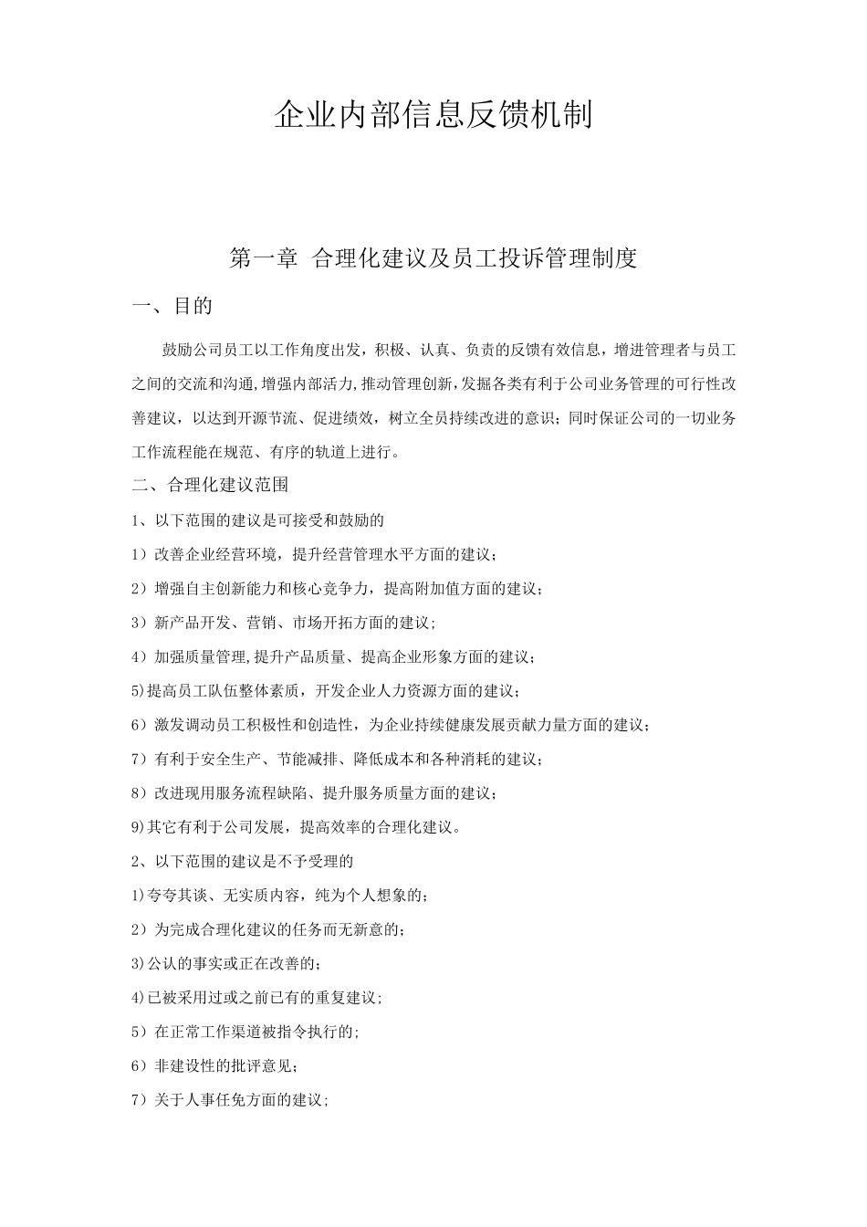 内部反馈机制_第1页