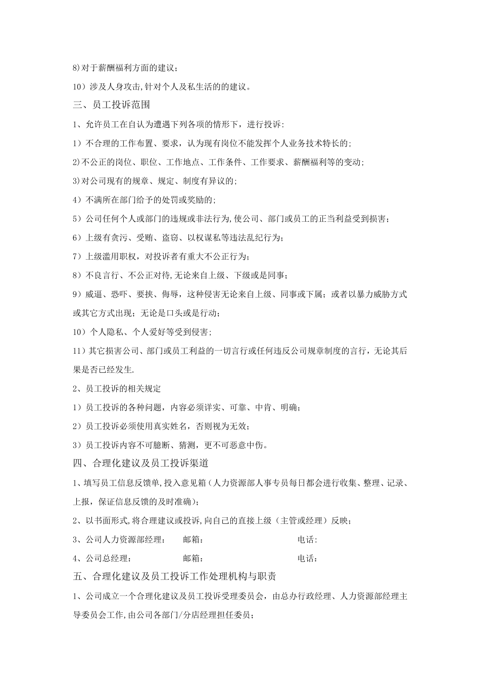 内部反馈机制_第2页