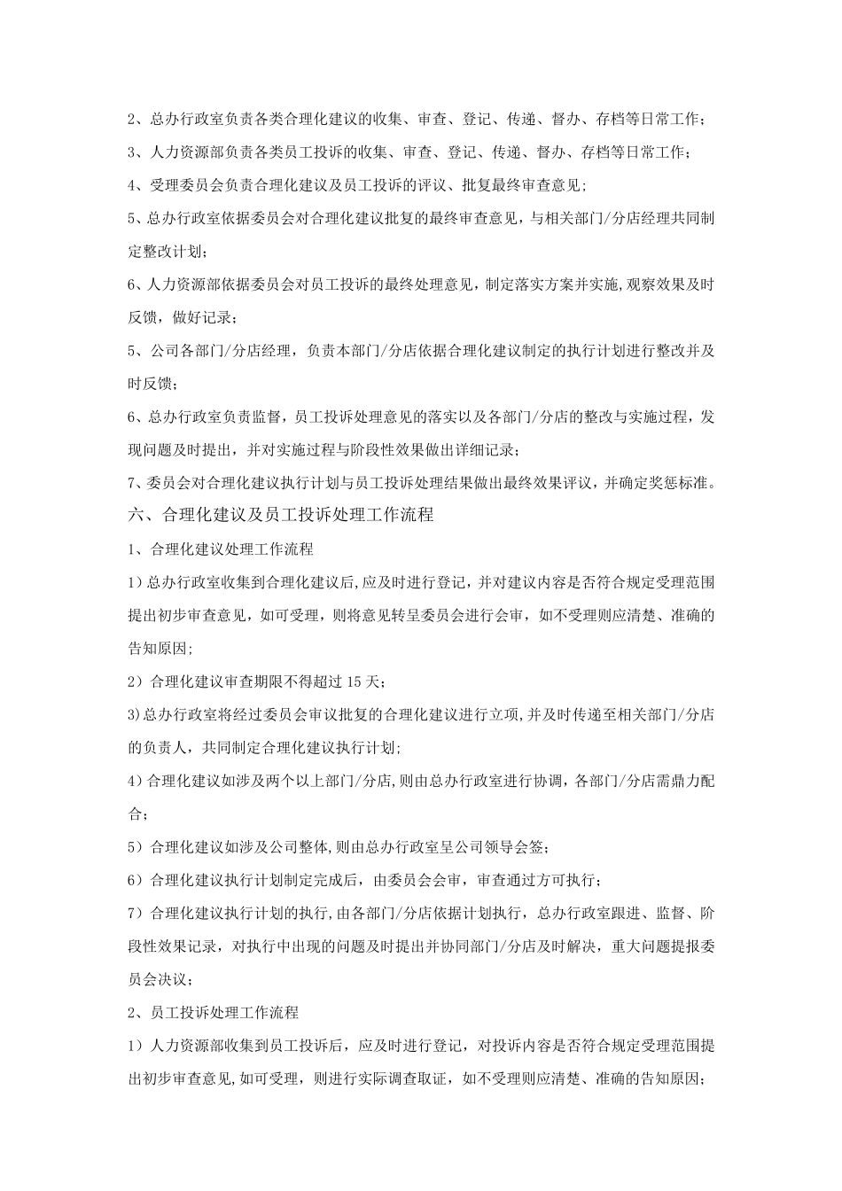 内部反馈机制_第3页