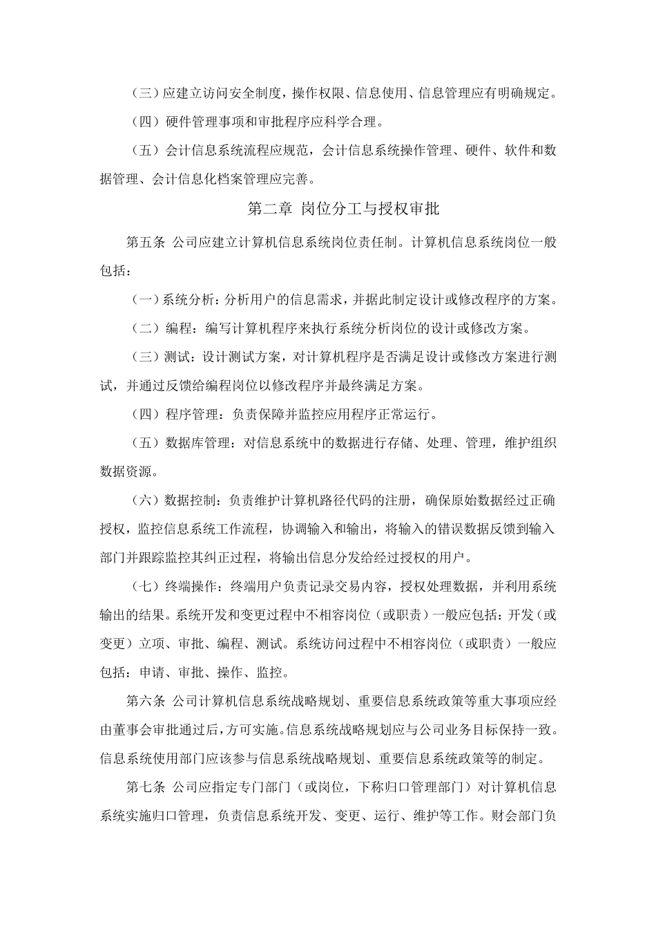 内部控制制度-信息系统一般控制_第2页