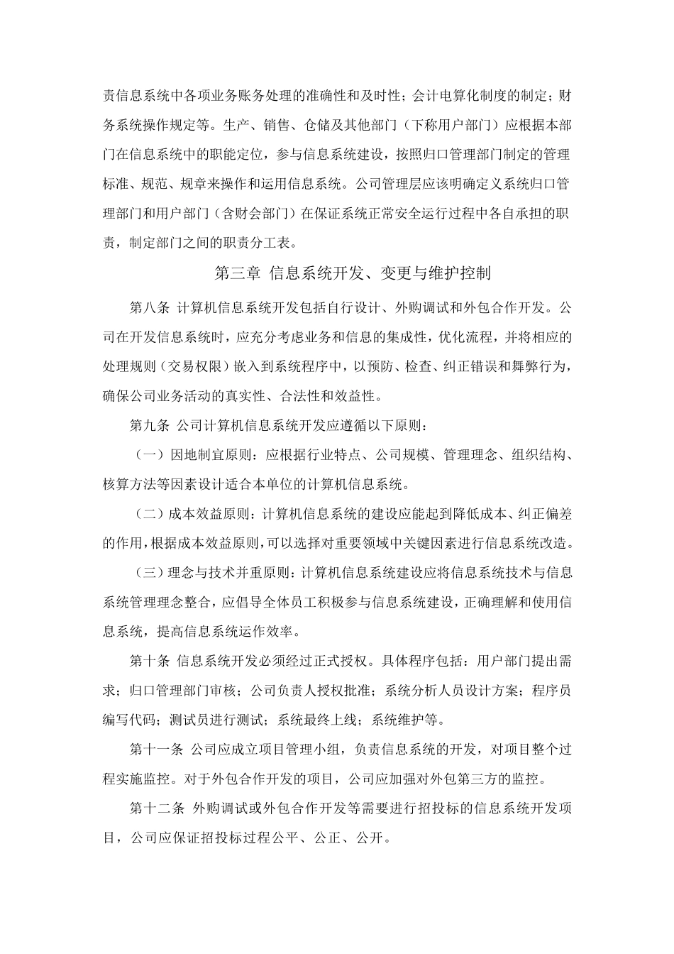 内部控制制度-信息系统一般控制_第3页