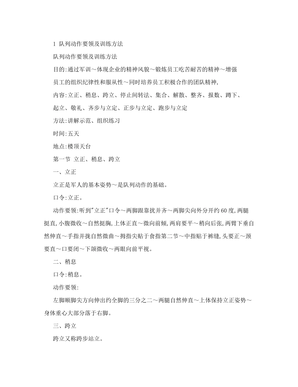 军训队列动作要领及训练方法_第1页