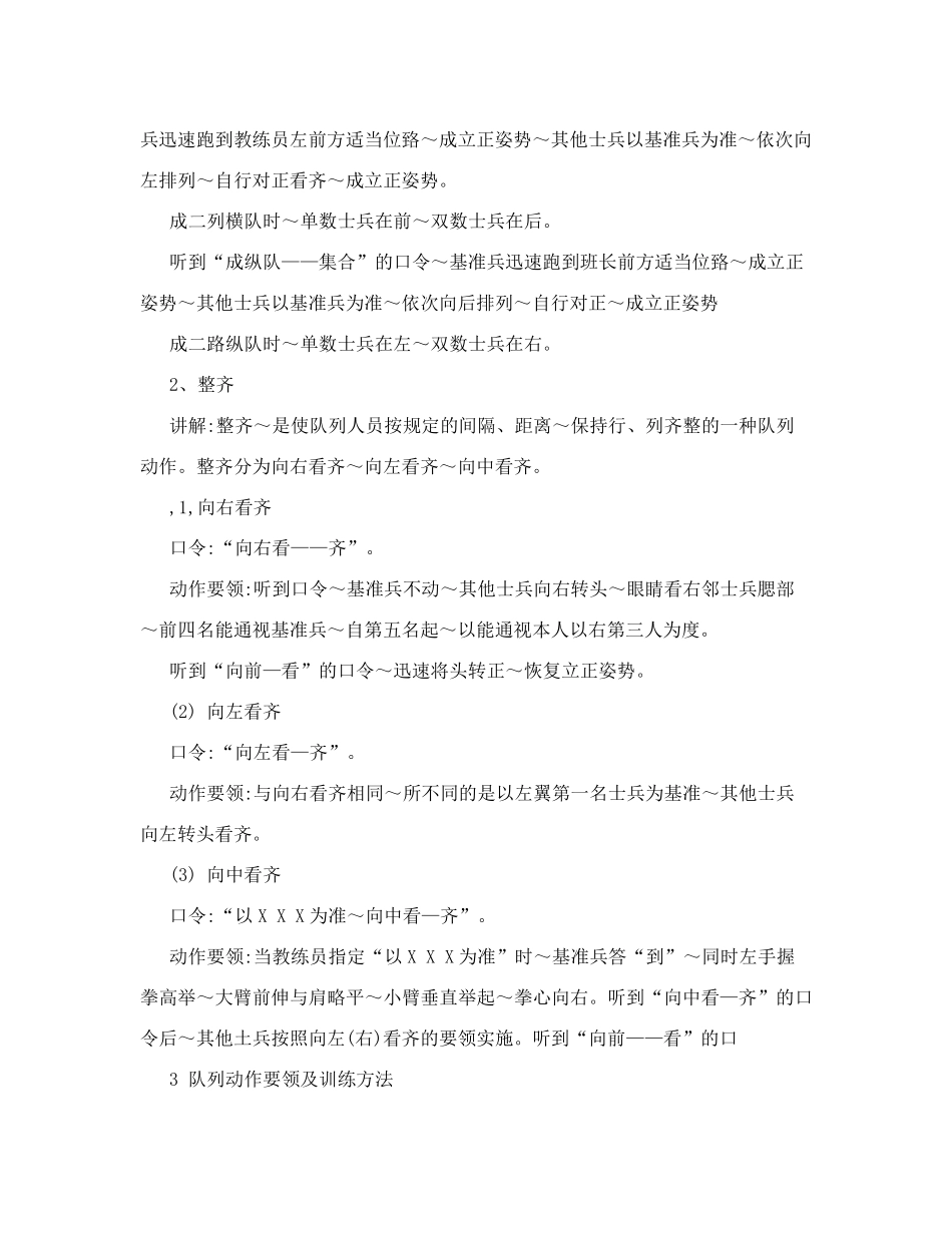 军训队列动作要领及训练方法_第3页