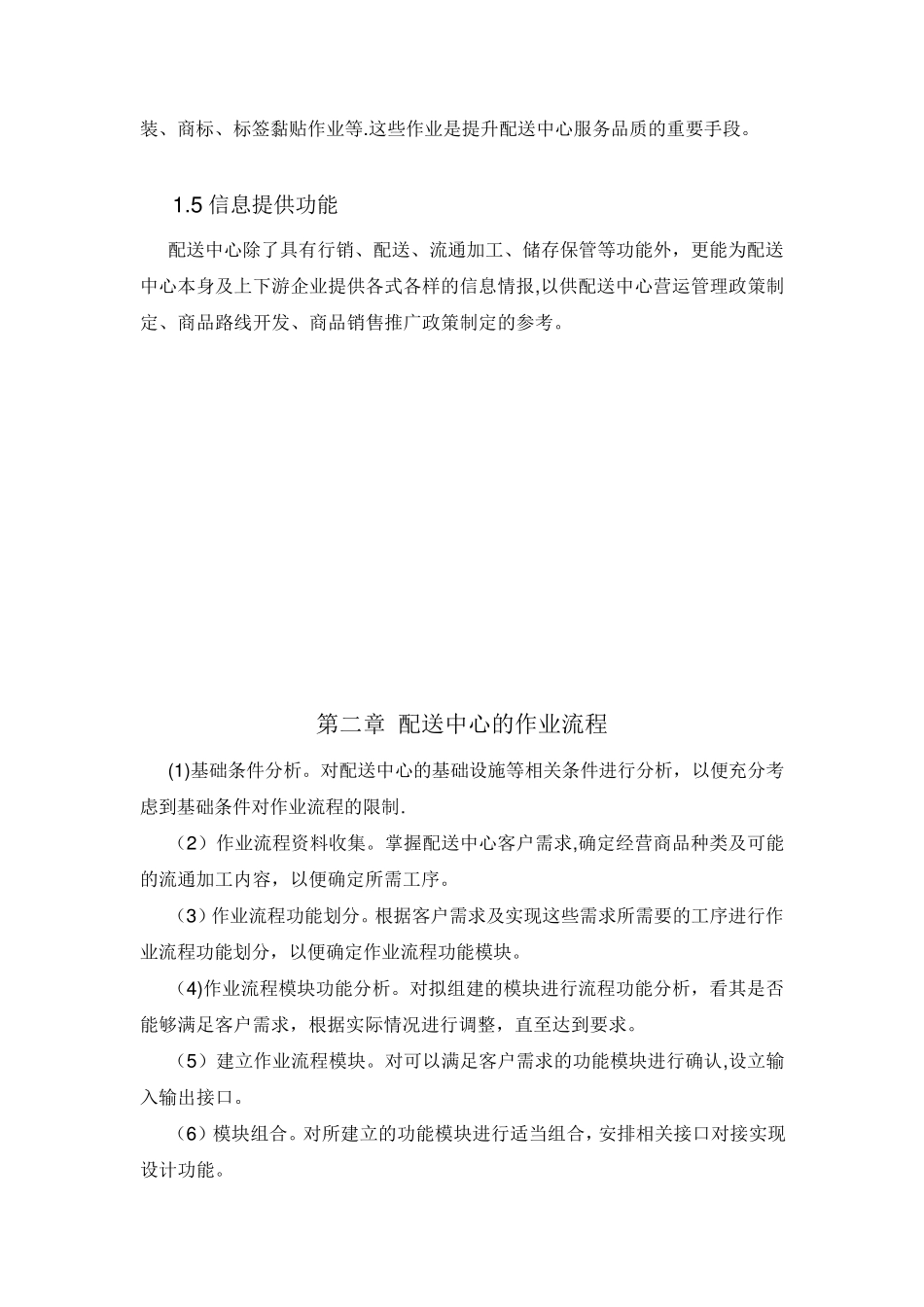 农产品物流配送中心的功能与规划设计_第3页