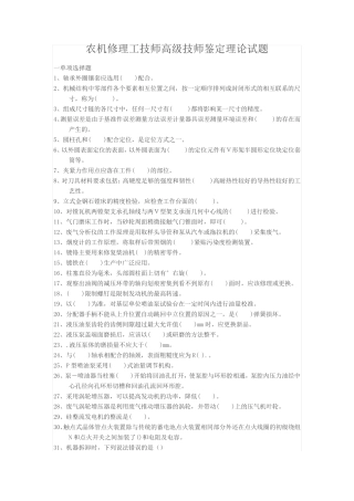 农机修理工技师高级技师鉴定理论试题