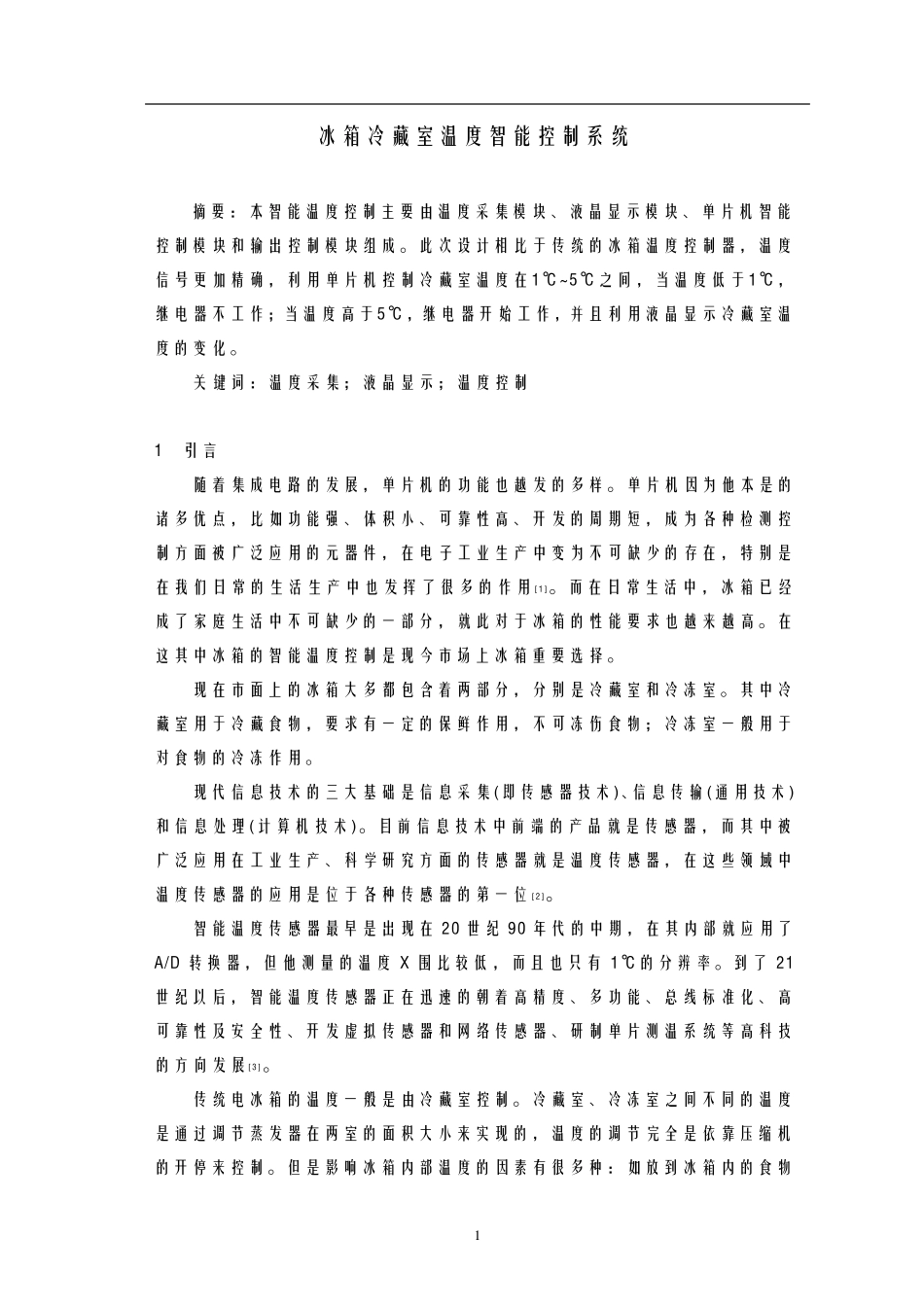冰箱冷藏室温度智能控制系统_第2页