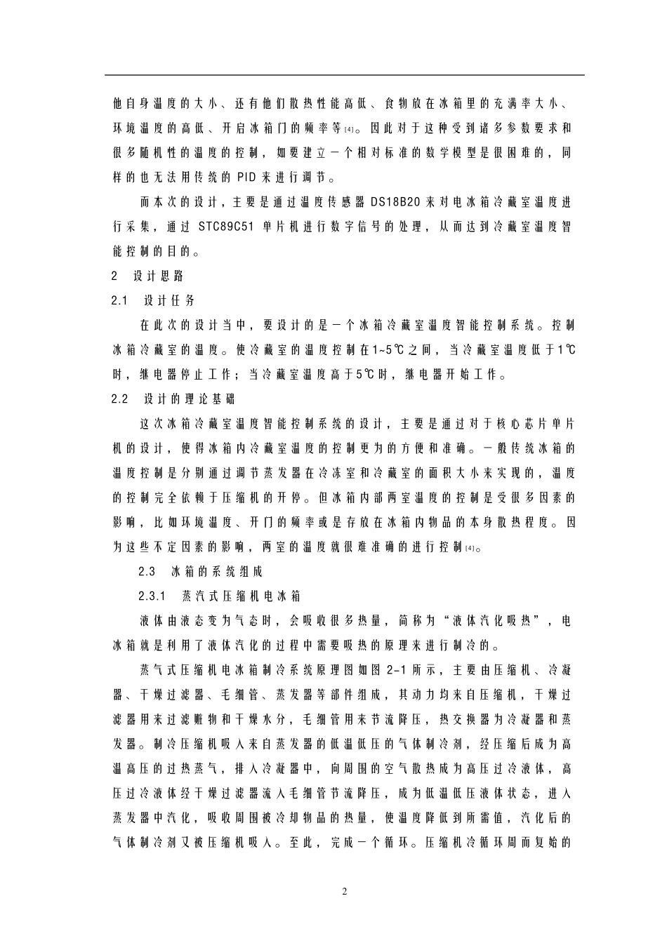 冰箱冷藏室温度智能控制系统_第3页