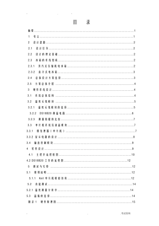 冰箱冷藏室温度智能控制系统