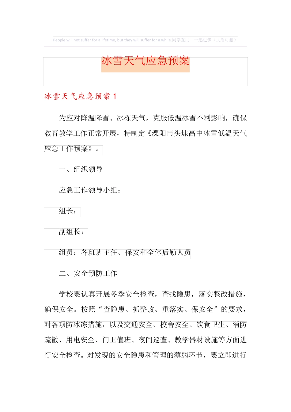 冰雪天气应急预案_第1页