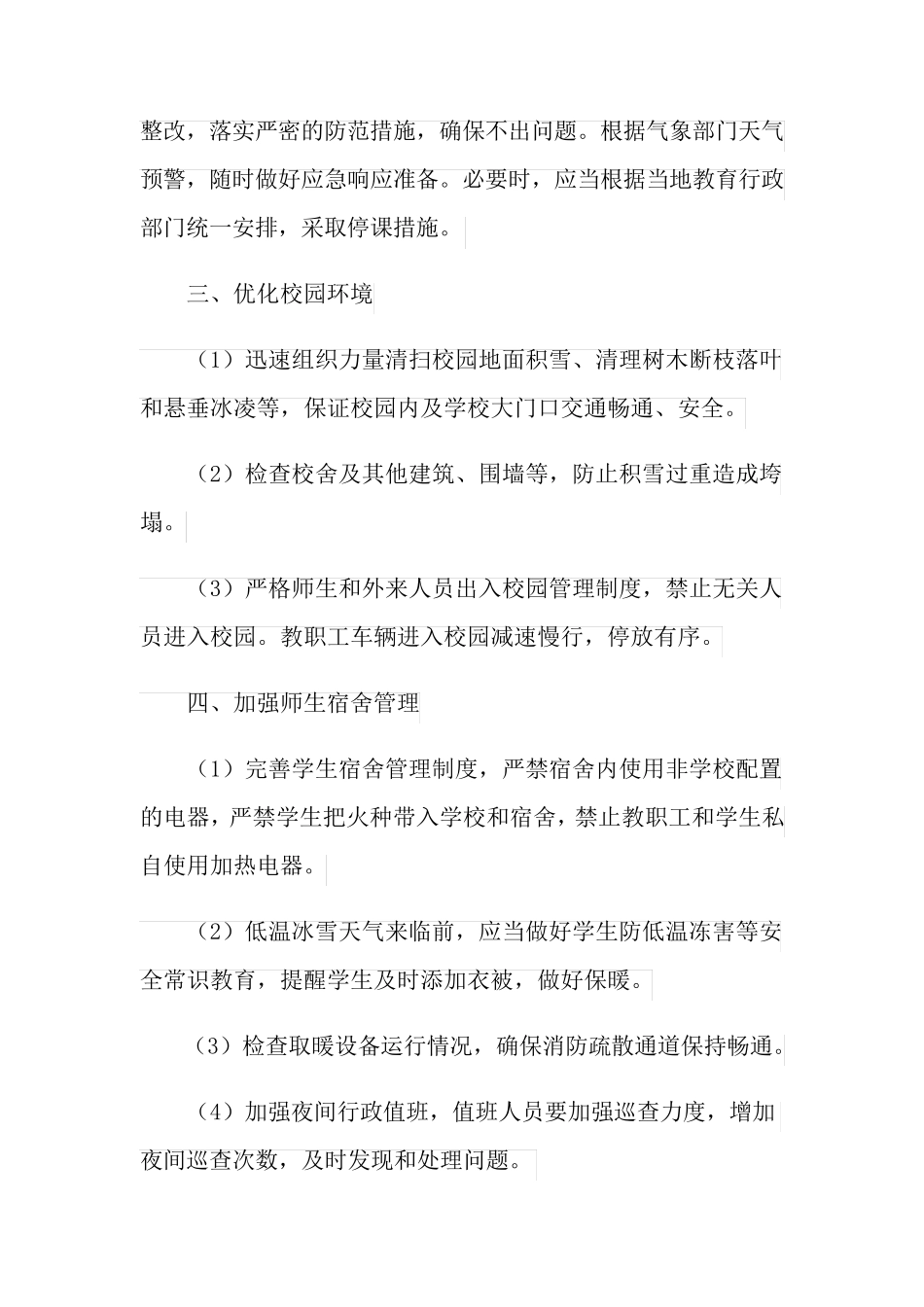 冰雪天气应急预案_第2页