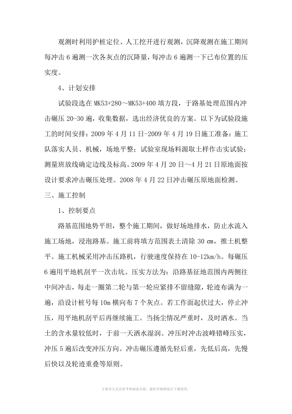 冲击碾压工艺试验方案_第2页