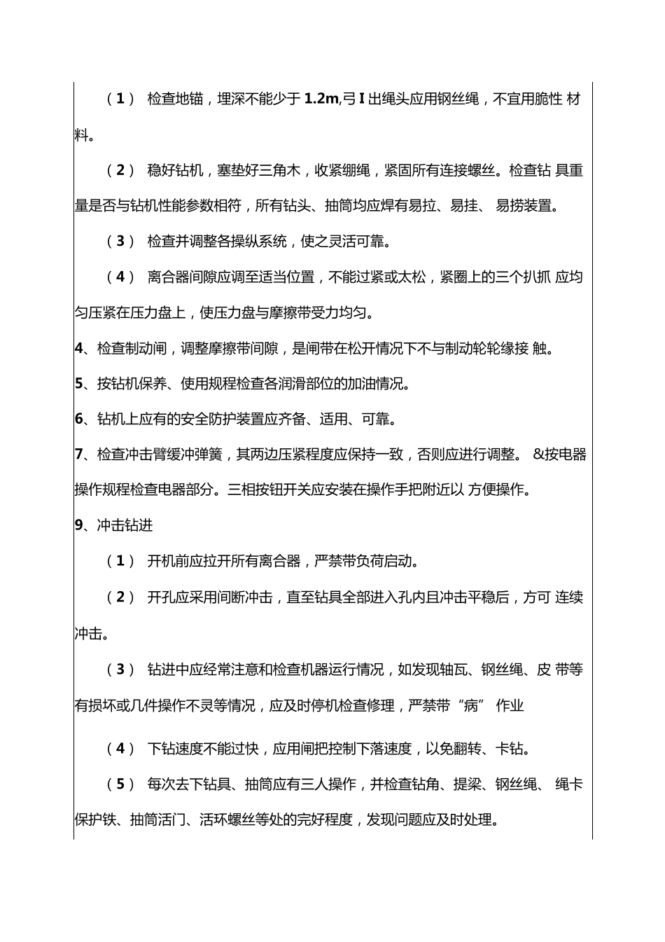 冲击钻安全技术交底_第2页