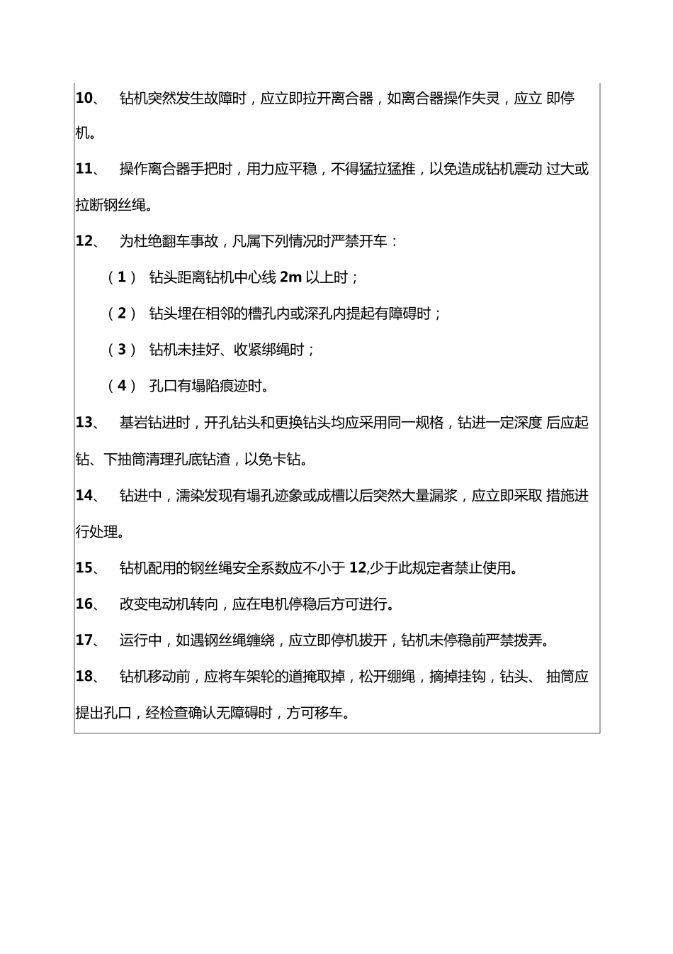 冲击钻安全技术交底_第3页