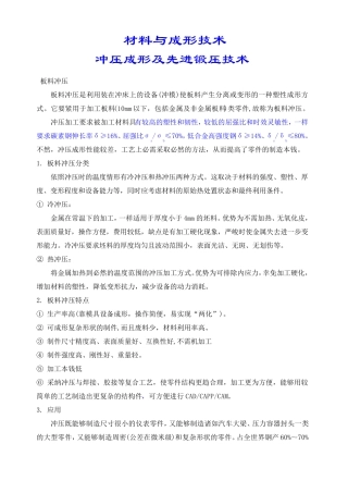 冲压与锻压先进工艺教案