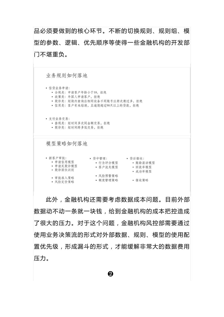 决策引擎简述_第2页