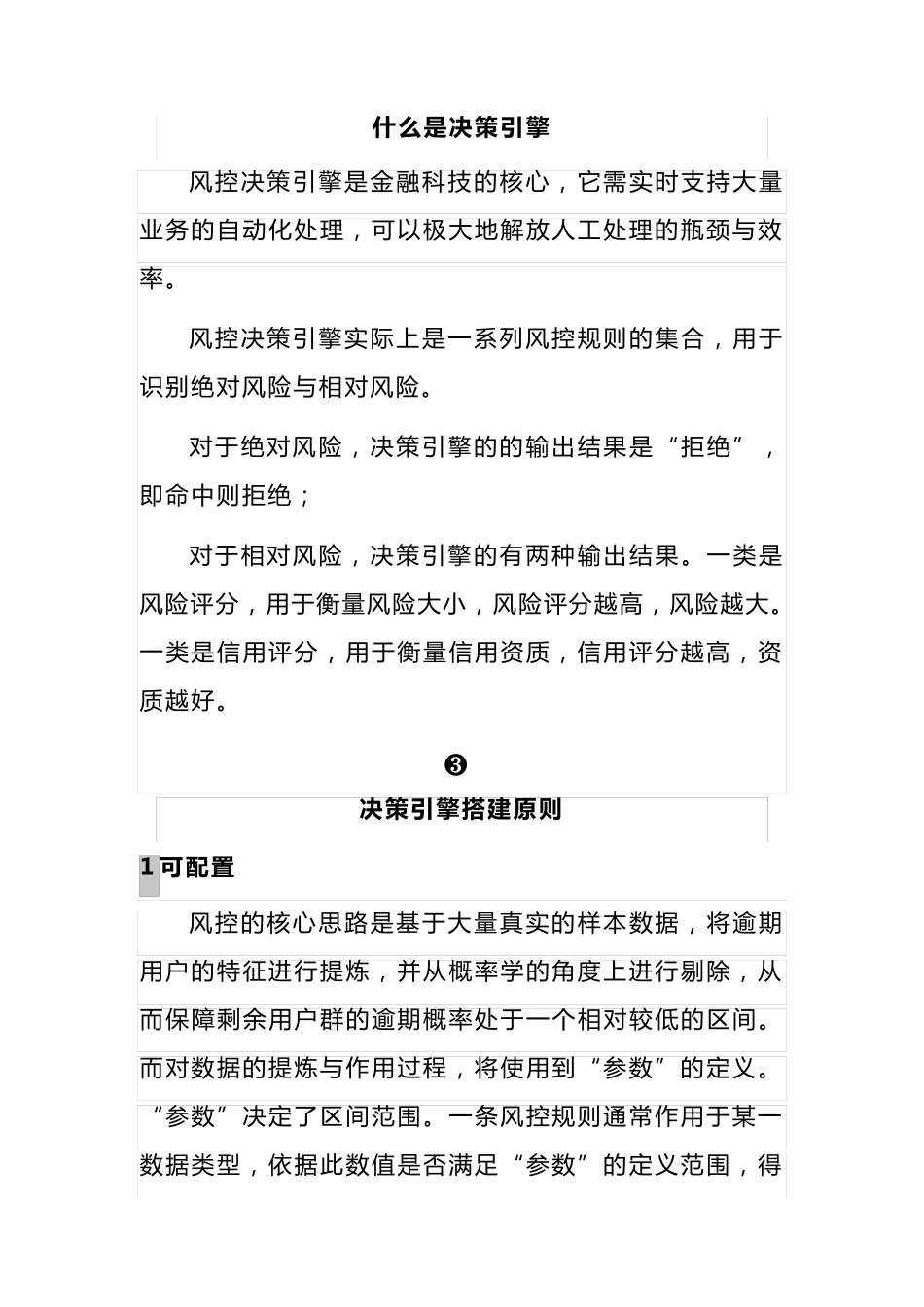 决策引擎简述_第3页