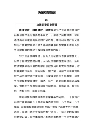 决策引擎简述