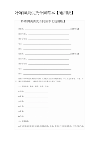 冷冻肉类供货合同范本