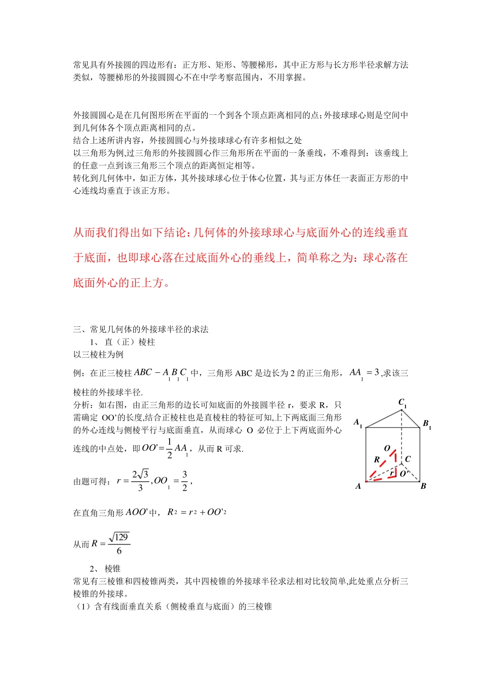 几何体的外接球(附练习题)_第2页