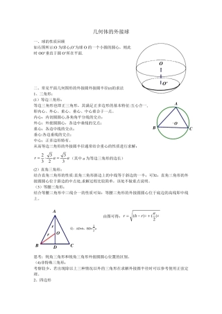 几何体的外接球(附练习题)