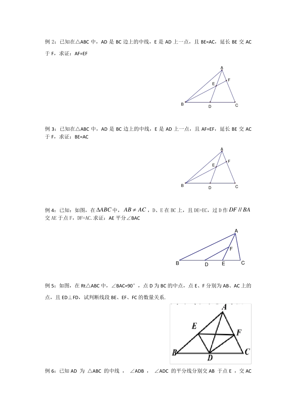 几何辅助线之中点辅助线_第2页