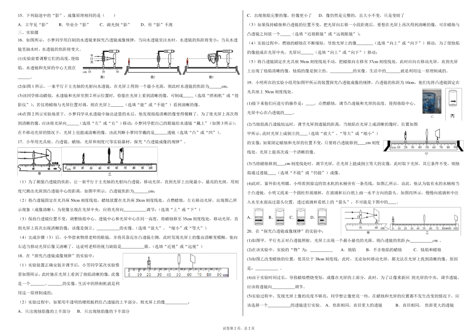 凸透镜成像b_第2页