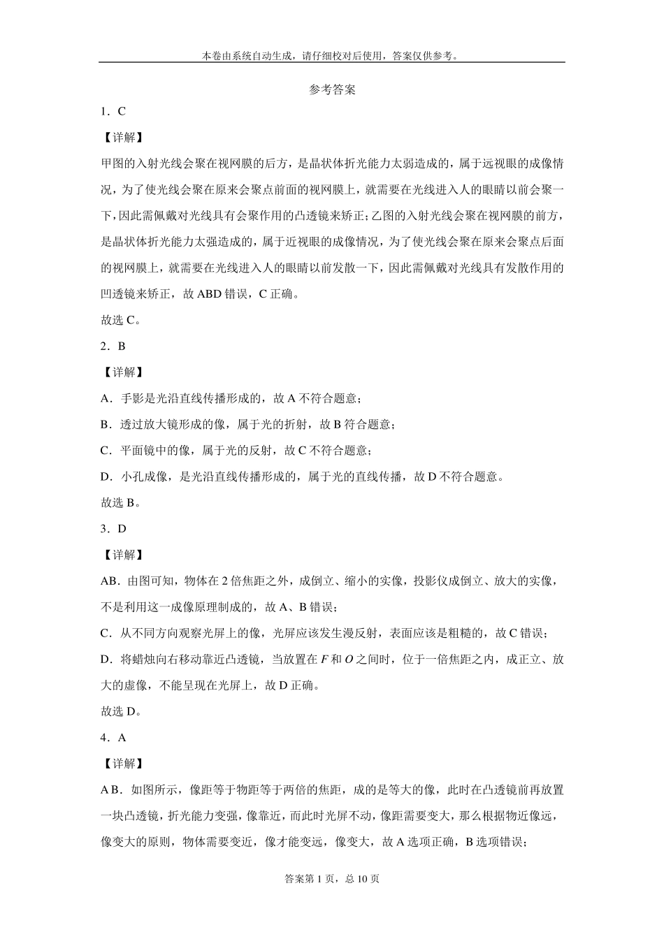 凸透镜成像b_第3页